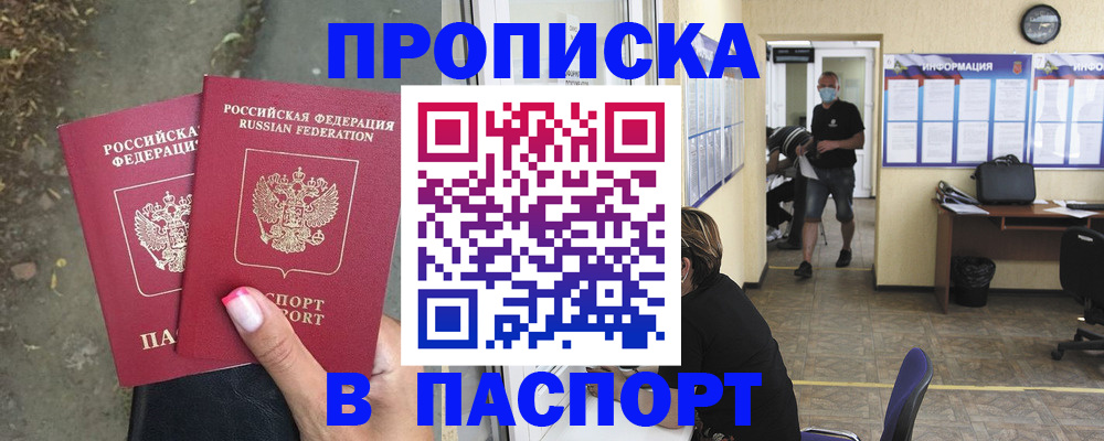 прописка от собственника в Протвино