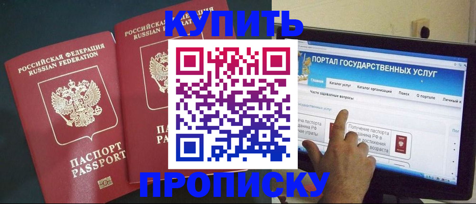 где прописаться в Протвино